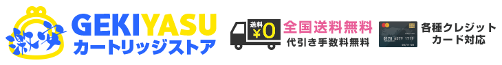 シルバー精工 激安カートリッジストア