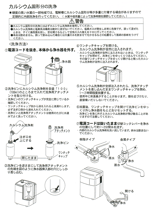 コロナ工業 カルシウム洗浄剤(100ml×3本) 激安カートリッジストア